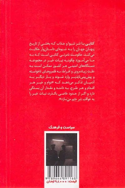 حکومت نامرئی